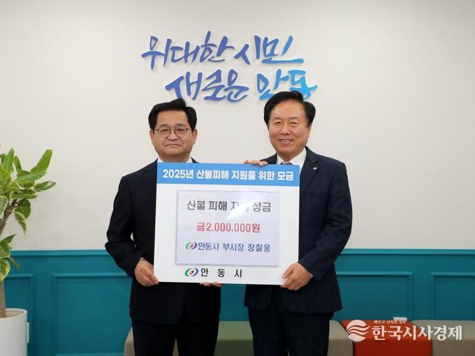 장철웅 안동시 부시장, 산불 피해 성금 전달