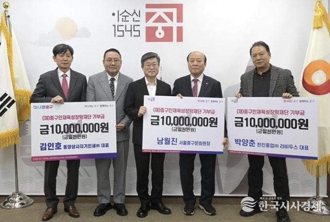 중구인재육성장학재단 기부금 전달식 사진