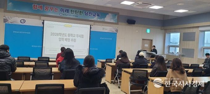 당진교육지원청, 2026학년도 중학교 무시험 입학 배정 공개추첨