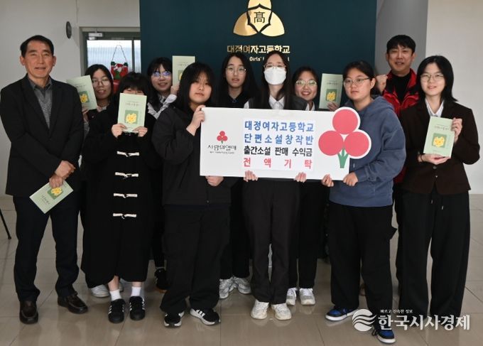 대정여고 단편소설창작반 ‘수선화 아홉 송이’ 판매 수익금 기부