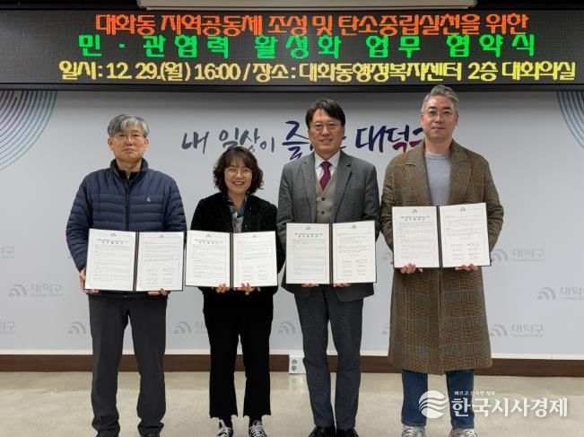 (사진 왼쪽부터) 조한경 대화동안전협의체 회장, 장선영 대화동장, 이태헌 온달의집 원장, 송용석 대화동탄소중립실천연대 회장이 29일 대화동 지역공동체 조성 및 탄소중립 실천을 위한 민·관 협력 활성화 업무 협약식을 마친 후 기념 촬영을 하고 있다.