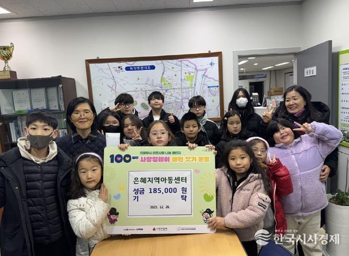 의정부시 녹양동, 은혜지역아동센터 '100일간 사랑릴레이' 성금 기탁으로 동참