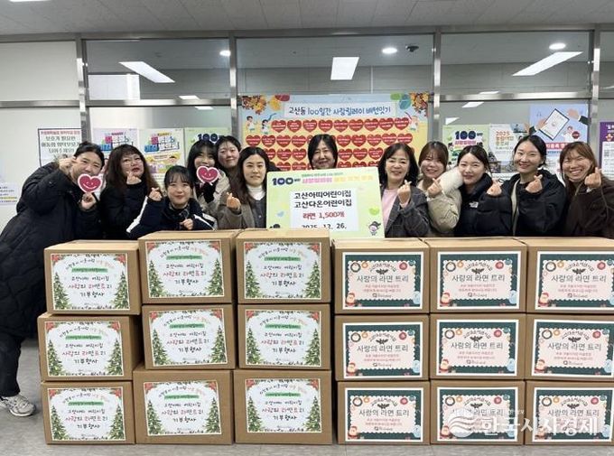 의정부시 고산동, 고산아띠‧고산다온 어린이집 저소득층 위한 라면 1천500개 나눔