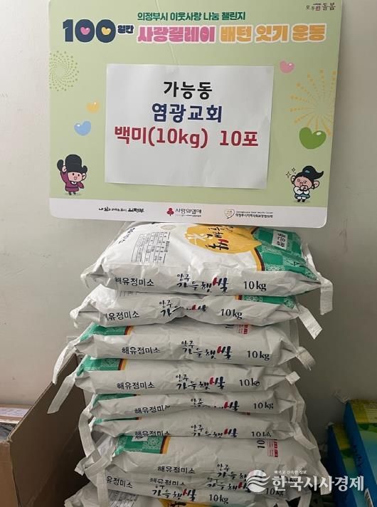 가능동, 의정부 염광교회 백미 기탁으로 사랑릴레이 동참