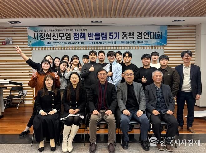 군산시, 정책 반올림 5기 정책 경연대회 성료