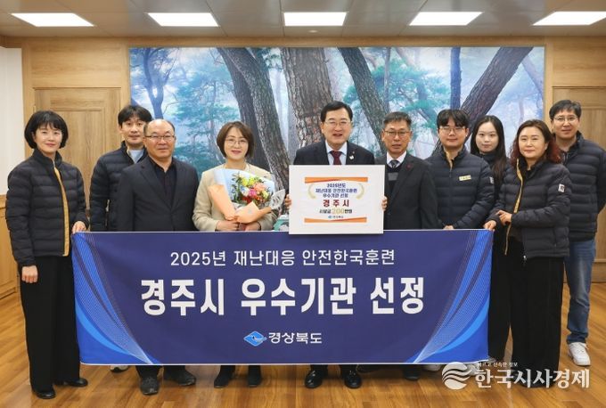경주시, 2025년 재난대응 안전한국훈련 경북도 ‘우수기관’ 선정