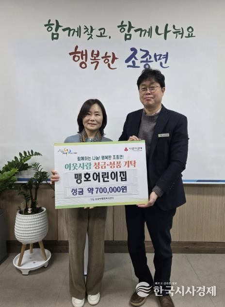 가평군 조종면 맹호어린이집, 행사 수익금 전달