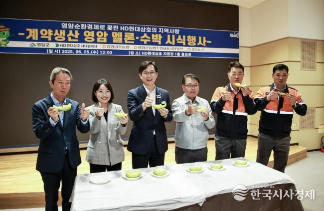 HD현대삼호 영암 멜론 시식회