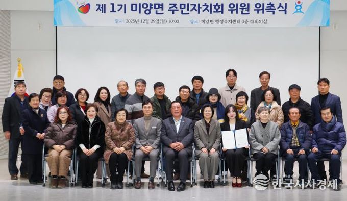 안성시, 미양면․안성1동 주민자치회 위원 위촉식 개최