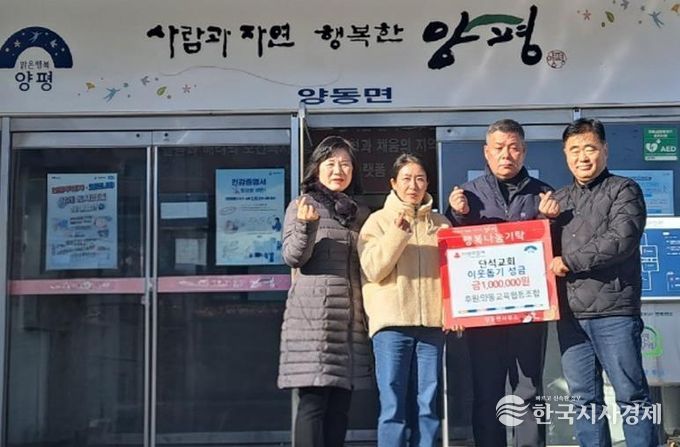 양평군 양동면 단체들, 기부로 추운 겨울 이웃사랑 실천