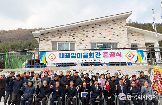 함양군 지곡면 내중방마을회관 신축 준공식 개최