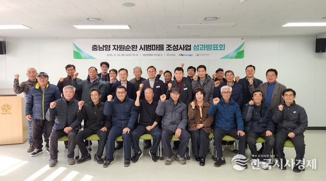 자원순환 시범마을 조성사업 성과발표회