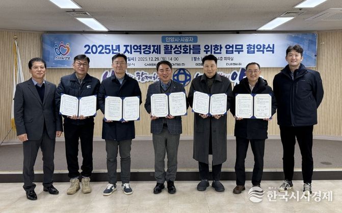 안양시, 지역경제 활성화 위해 시공사와 업무협약 체결