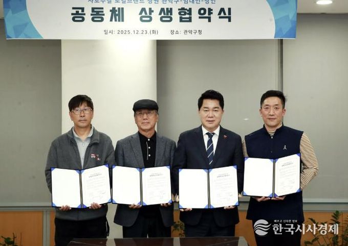 임대인, 상인 대표와 샤로수길 로컬브랜드 상권 공동체 상생협약을 체결한 박준희 관악구청장(오른쪽 두 번째)