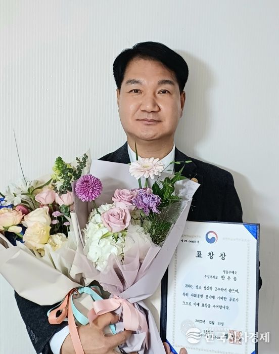 한우송 집배원, 사회공헌유공 과학기술정보통신부 장관 표창장 수상