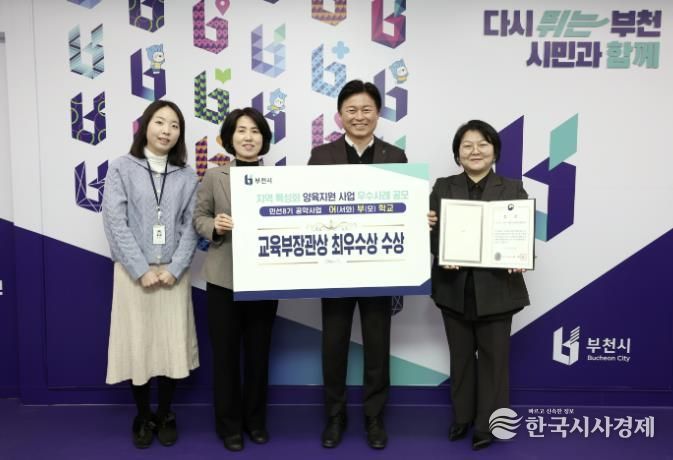 부천시가 지역특성화 양육지원 사업 우수사례 공모에서 ‘어서와, 부모학교’ 사업으로 교육부장관상을 받았다.