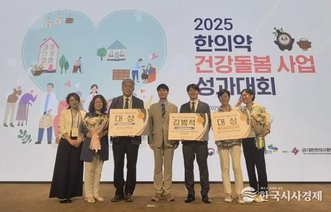 부천시가 지난 6월 보건복지부가 주최한 ‘2025년 한의약 건강돌봄 우수사례’ 공모에서 대상으로 선정됐다.