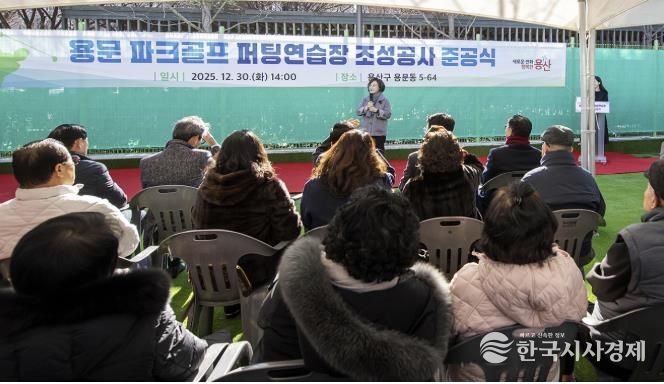 12월 30일 용문 파크골프 퍼팅연습장 준공식에 참석한 박희영 용산구청장이 인사말을 하고 있다