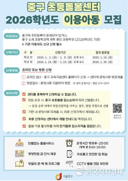 초등돌봄센터 이용아동 모집 포스터