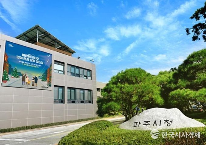 파주시청