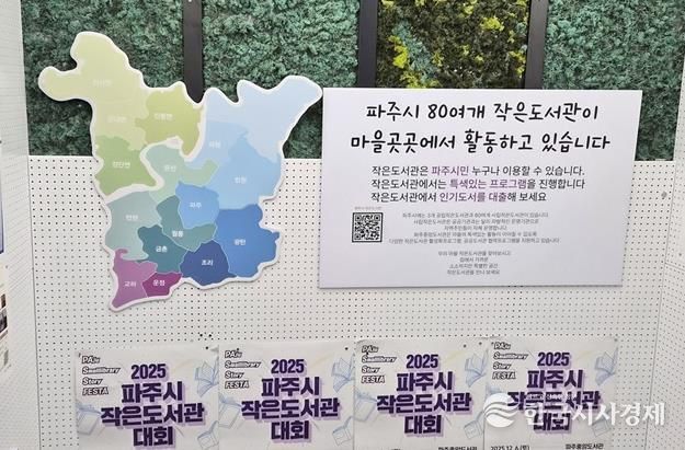 파주시 작은도서관 지원사업… “운영 활성화에 도움”