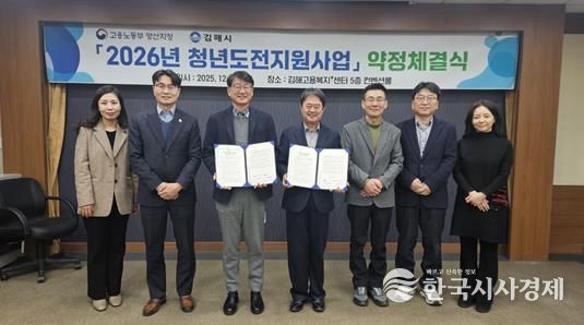 김해시-부산지방고용노동청 양산지청, 2026 청년도전지원사업 업무약정 체결
