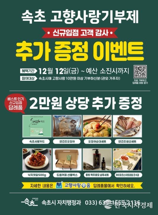 현장 부스 운영·특색 있는 홍보, 기부 확산