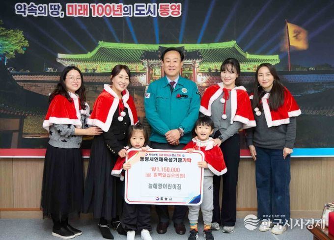 늘해랑어린이집, 통영시 인재육성기금 115만원 기탁