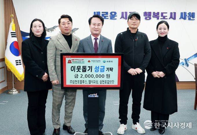 첼시피싱, 삼천포김삿갓, 삼천포블루,지역사회 나눔 위한 공동 기부 진행.