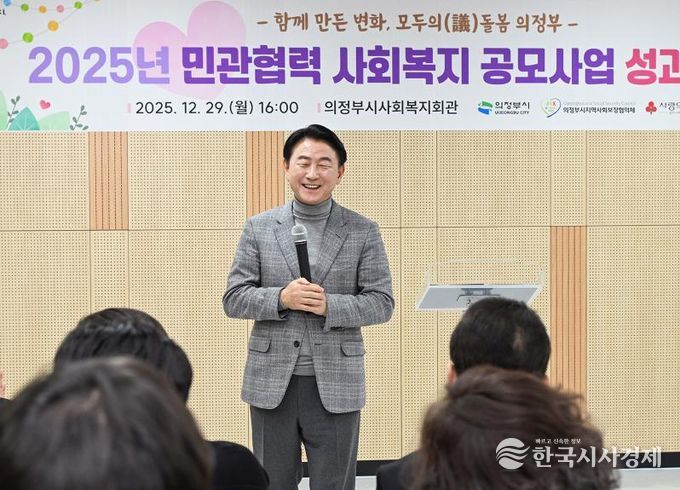 김동근 시장이 12월 29일 ‘2025년 민관협력 사회복지 공모사업 성과보고회’에서 인사말을 하고 있다.