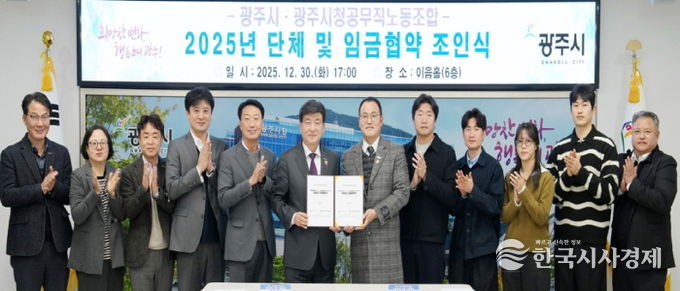 광주시, 공무직노동조합과 2025년도 단체·임금 협약 체결