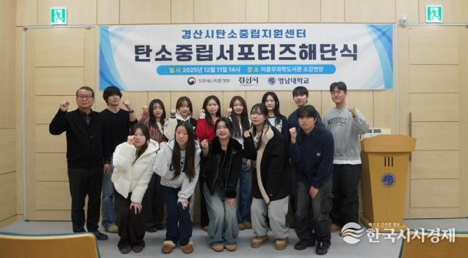 제1기 경산시 탄소중립 서포터즈 해단식 개최