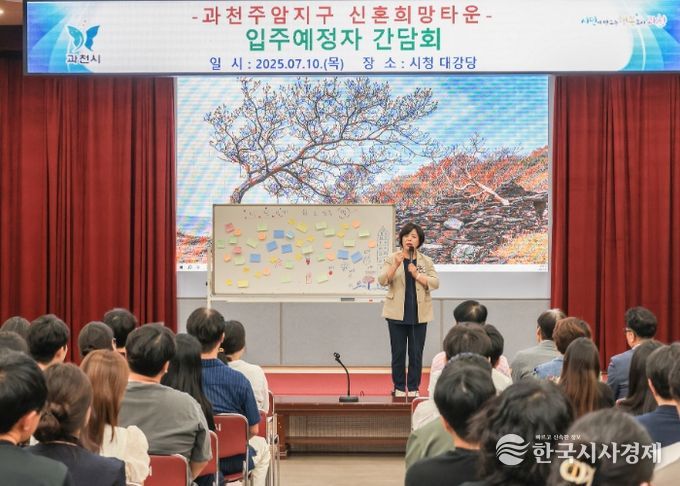 2025년 7월 과천시가 개최한 과천주암지구 신희타 입주예정자 간담회에서 신계용 과천시장이 시민들의 건의사항을 청취하고 있다