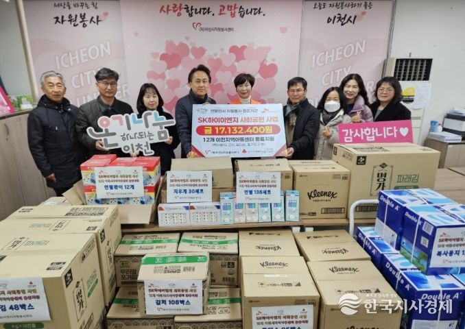 이천시자원봉사센터, SK하이이엔지와 함께 12개 지역아동센터 아동·청소년 지원