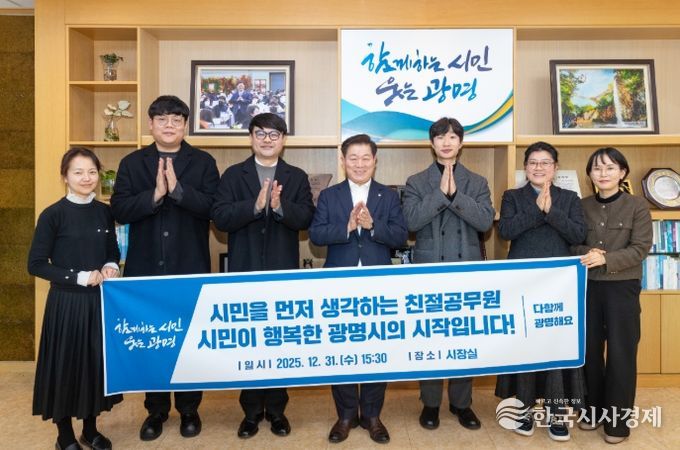 박승원 광명시장(사진 왼쪽 네 번째)이 31일 시장 집무실에서 2025년 하반기 '광명시 친절공무원'으로 선정된 직원들과 기념사진을 촬영하고 있다.