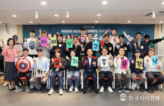 워킹대디들과 함께한 주민 소통회