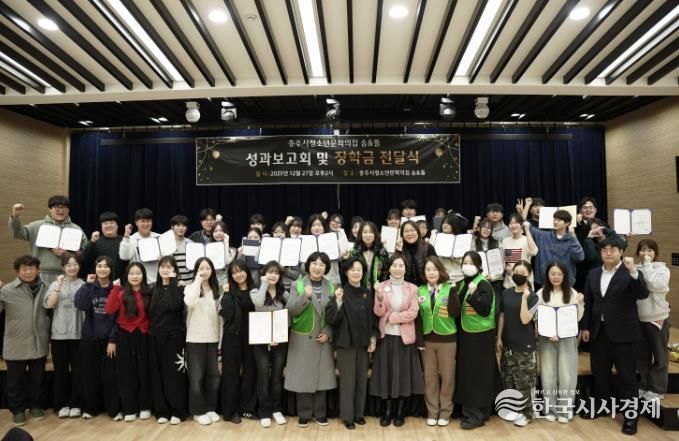 충주시청소년문화의집 숨&뜰, 성과보고회 및 장학금 전달식 개최