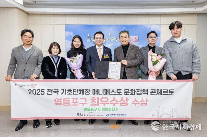 영등포구 '이웃문화대사' 전국 무대에서 인정…매니페스토 문화정책 '최우수상'