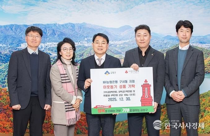 NH농협은행 구서동지점, 부산 금정구에 이웃돕기 성금 및 성품 전달