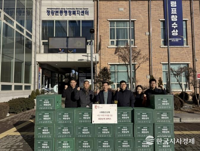 시흥시 시화동산교회, 한파 이겨내는 희망상자 후원