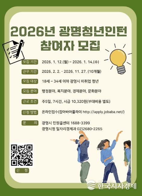 2026년 광명청년인턴 참여자 모집 안내문