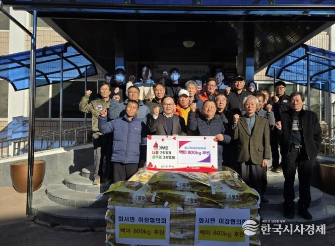 상주시 화서면이장협의회 , 백미 800kg 후원으로 이웃사랑 실천
