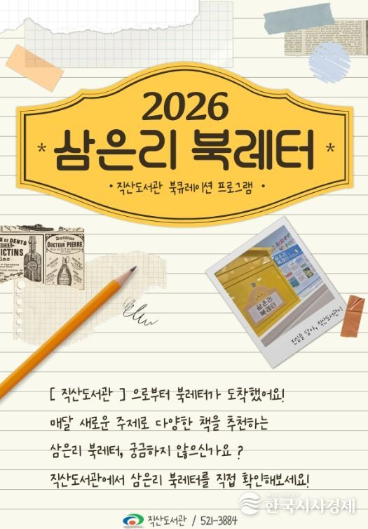 1. 천안시 직산도서관 북큐레이션 홍보문.
