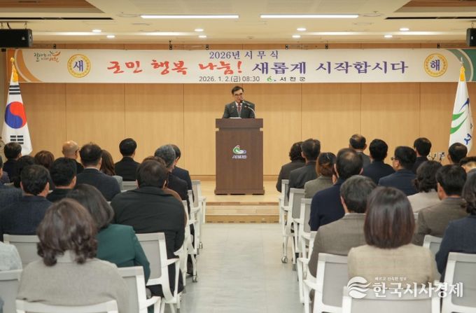서천군, 2026년 시무식 개최