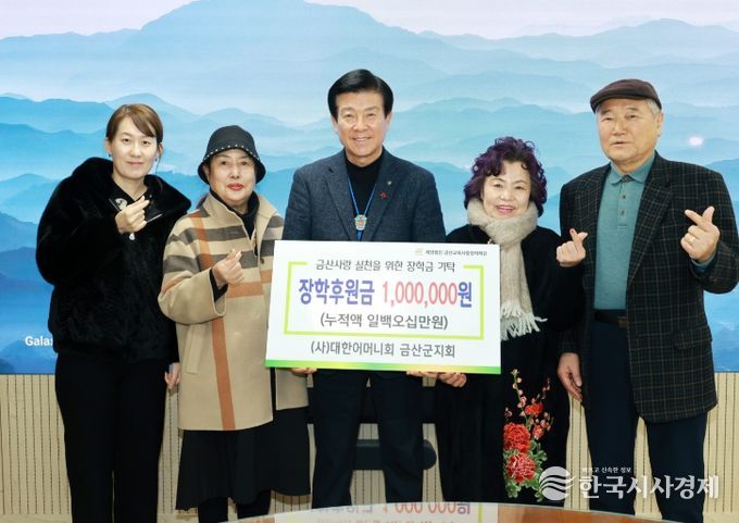 (사)대한어머니회 금산군지회 기탁 기념사진