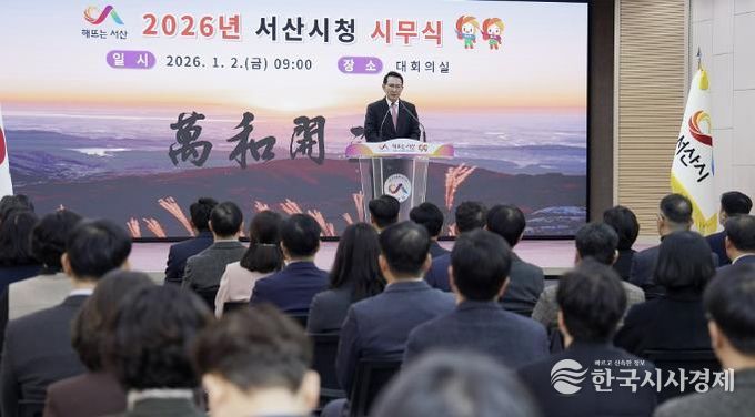 2일 시청 대회의실에서 열린 시무식