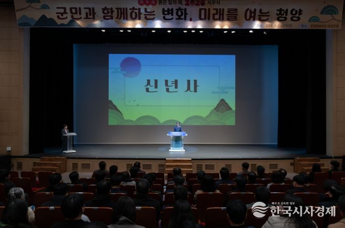 청양군, 2026년 병오년 시무식