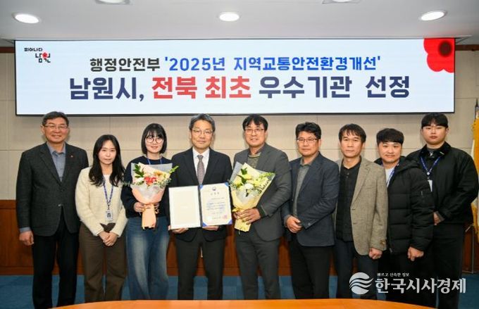 남원시, 행안부 ‘2025년 지역교통안전환경개선’ 우수지자체 선정