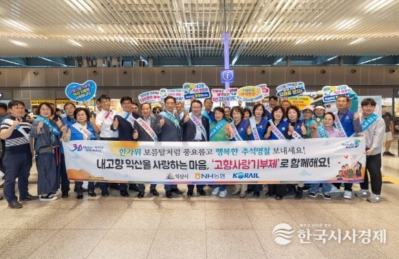 고향사랑기부 14억 원 돌파 '역대 최고치'