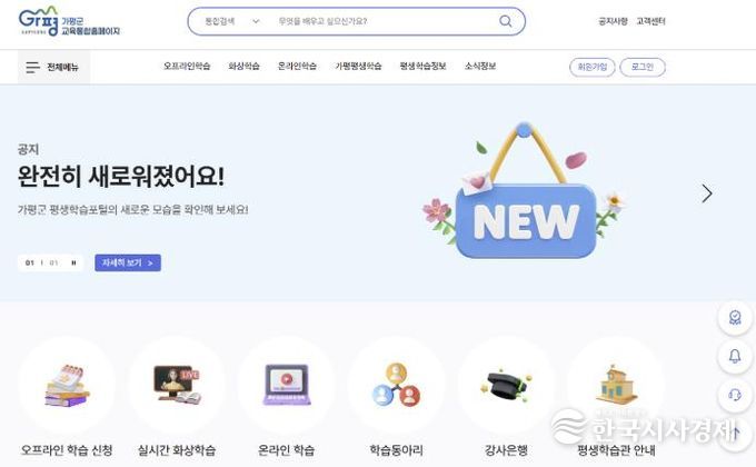 가평군, 평생학습 홈페이지 전면 개편